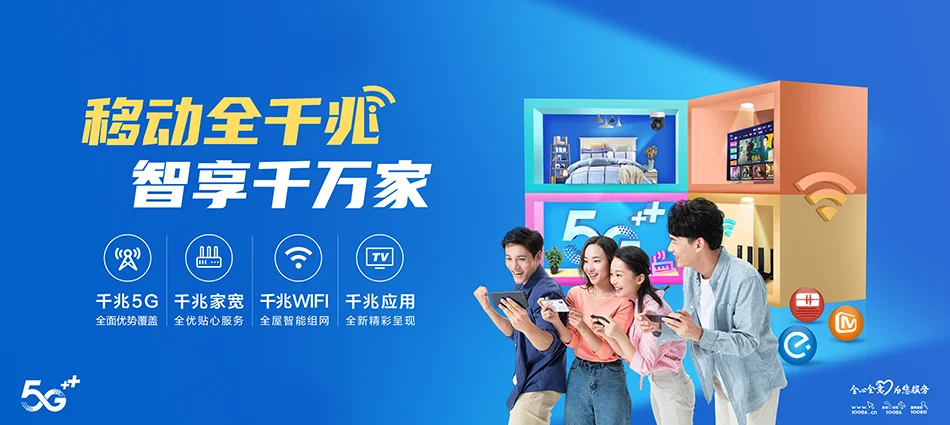 中国移动云霄县移动宽带